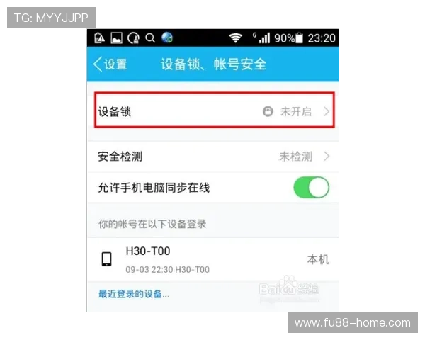 必赢手机登录安全措施全面升级，保障用户账户信息安全